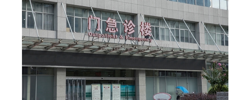 肿瘤防治中心院区项目中标候选人公示